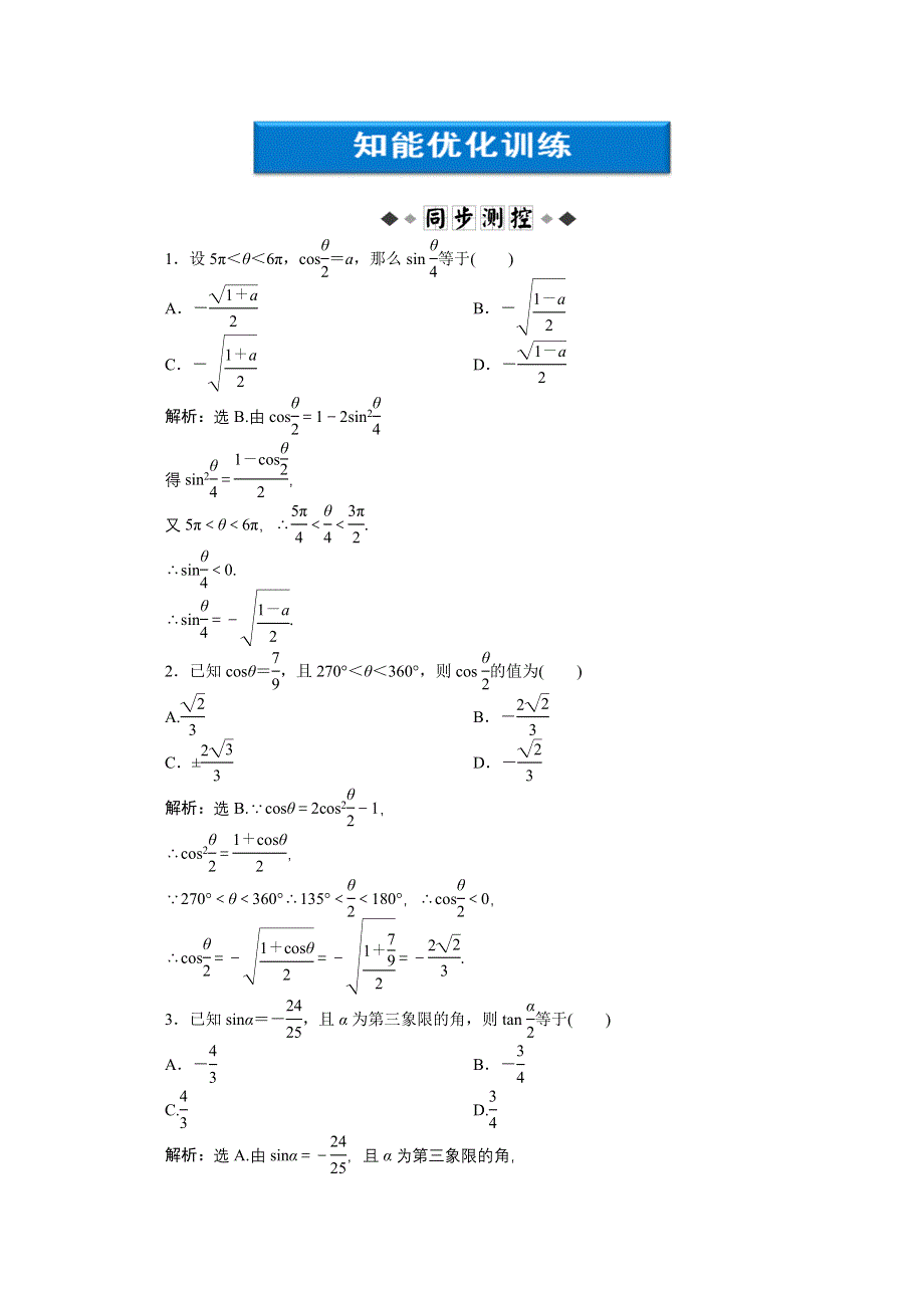 2012【优化方案】精品练：人教B数学必修4：第3章3.2.2知能优化训练.doc_第1页