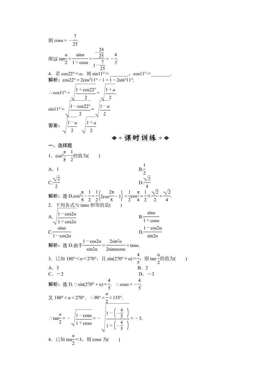 2012【优化方案】精品练：人教B数学必修4：第3章3.2.2知能优化训练.doc_第2页