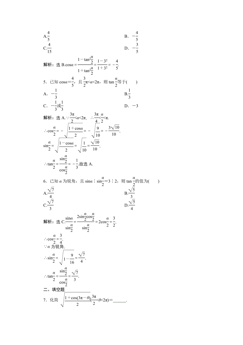 2012【优化方案】精品练：人教B数学必修4：第3章3.2.2知能优化训练.doc_第3页