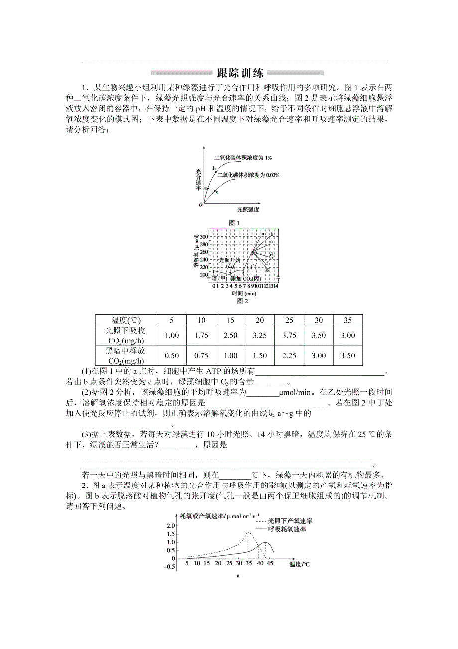 《优化方案》2014届高考生物二轮复习特色专项训练：第一篇第4部分 规范答题——得满分非选择题的5大命题热点 WORD版含解析.doc_第2页