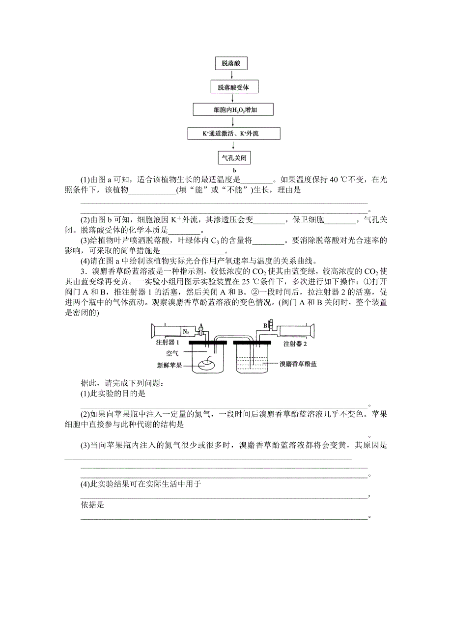 《优化方案》2014届高考生物二轮复习特色专项训练：第一篇第4部分 规范答题——得满分非选择题的5大命题热点 WORD版含解析.doc_第3页