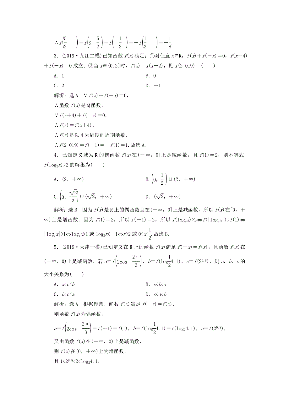 2020届高考数学（文）二轮复习过关检测：函数与导数二十六 WORD版含答案.doc_第2页