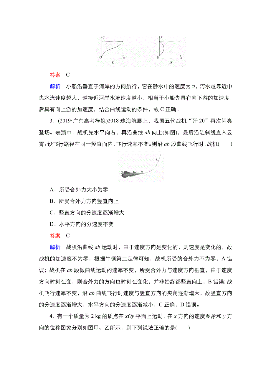 2021届新高考物理一轮复习（选择性考试A方案）课后作业：第4章 第1讲　曲线运动　运动的合成与分解 WORD版含解析.doc_第2页