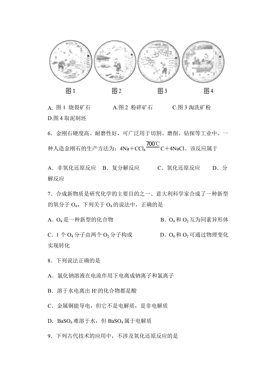 吉林省永吉县第四中学2021-2022学年高一9月月考化学试题 WORD版含答案.docx_第2页