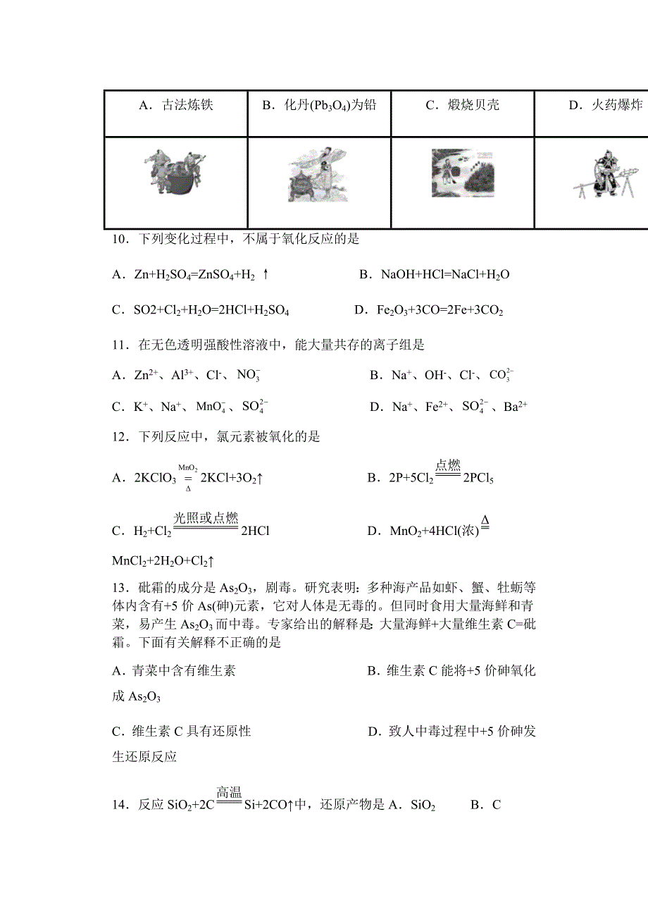 吉林省永吉县第四中学2021-2022学年高一9月月考化学试题 WORD版含答案.docx_第3页