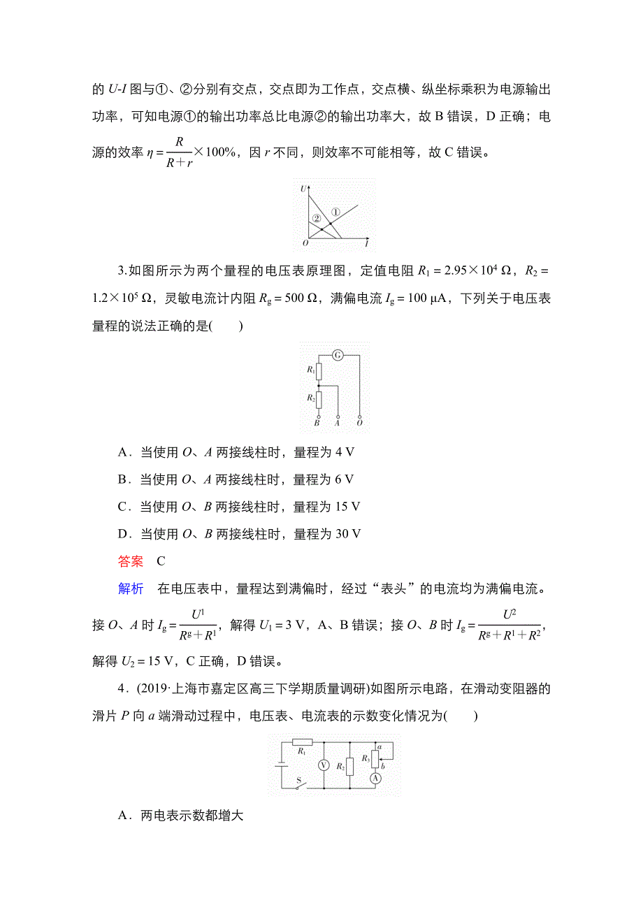 2021届新高考物理一轮复习（选择性考试A方案）课后作业：第8章 第2讲　电路　电路的基本规律 WORD版含解析.doc_第2页