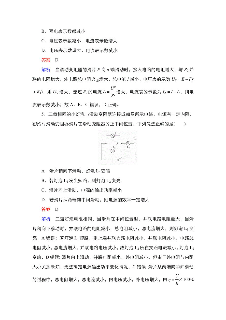 2021届新高考物理一轮复习（选择性考试A方案）课后作业：第8章 第2讲　电路　电路的基本规律 WORD版含解析.doc_第3页