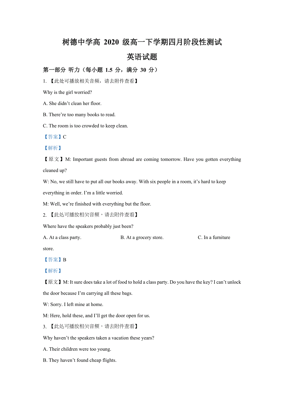 四川省成都市树德中学2020-2021学年高一下学期4月月考英语试题 WORD版含解析.doc_第1页