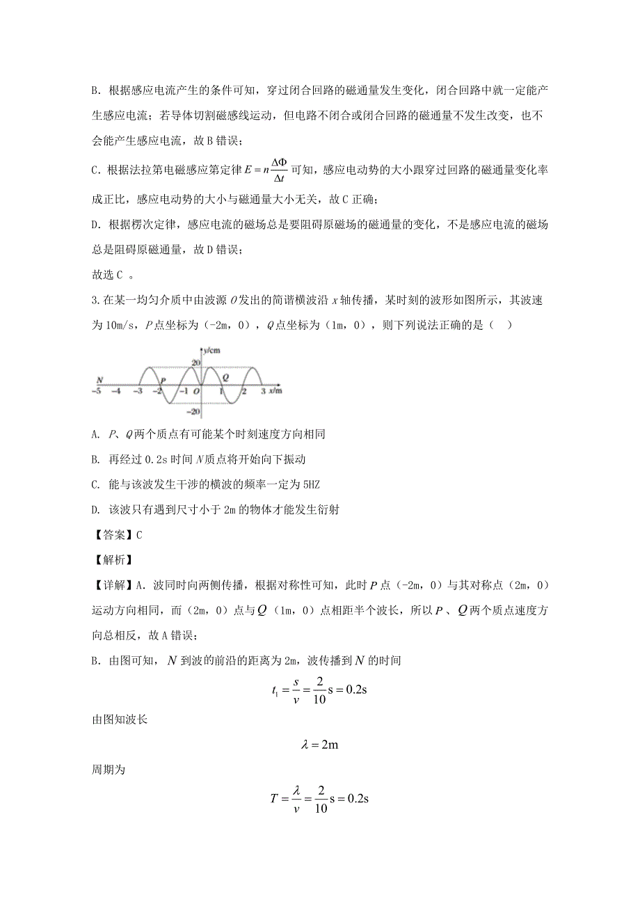 四川省成都市树德中学2019-2020学年高二物理下学期5月半期考试试题（含解析）.doc_第2页