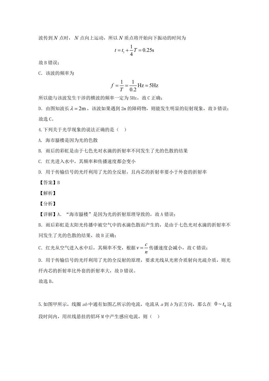 四川省成都市树德中学2019-2020学年高二物理下学期5月半期考试试题（含解析）.doc_第3页