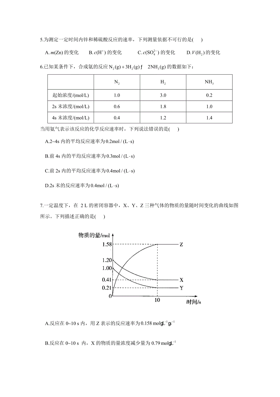 2020-2021学年化学新教材人教版选择性必修第一册 2-1-1化学反应速率 作业 WORD版含解析.doc_第2页