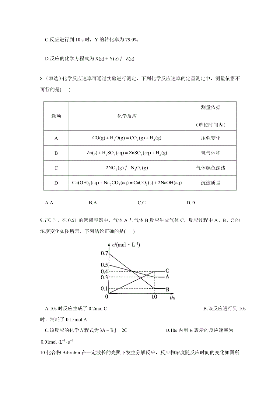 2020-2021学年化学新教材人教版选择性必修第一册 2-1-1化学反应速率 作业 WORD版含解析.doc_第3页