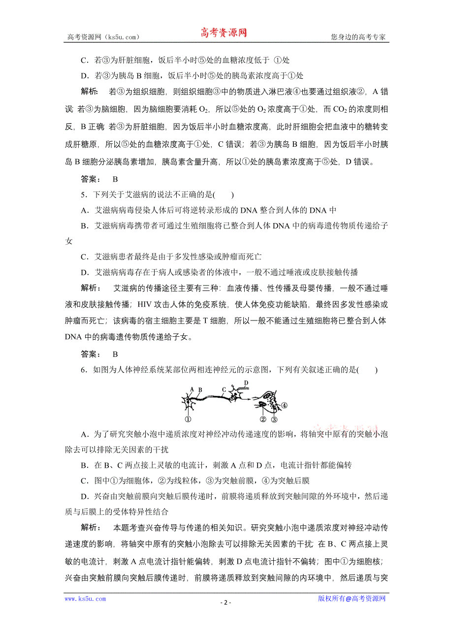 2013届高考生物一轮复习高效测评卷15（人教版）.doc_第2页