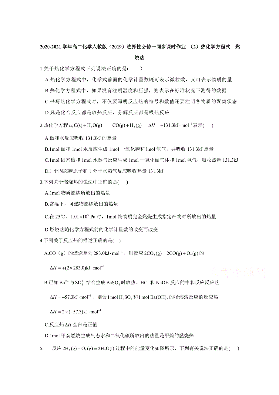 2020-2021学年化学新教材人教版选择性必修第一册 1-1-2热化学方程式 燃烧热 作业 WORD版含解析.doc_第1页