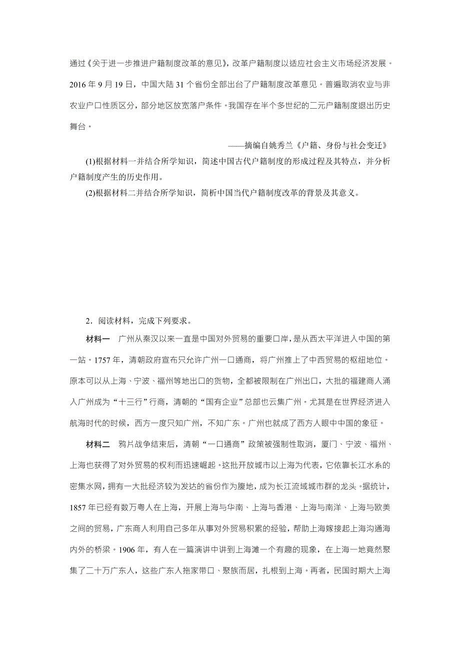 2018年高考历史二轮通史复习（特色专项训练）：第1部分-题型9　主题纵横或比较类材料解析题 WORD版含答案.doc_第2页