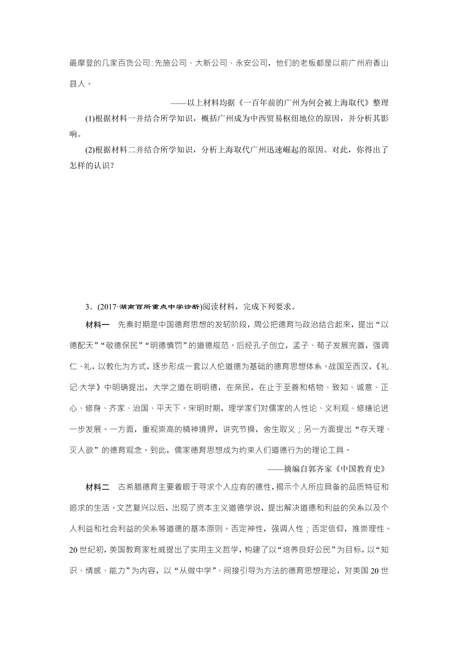 2018年高考历史二轮通史复习（特色专项训练）：第1部分-题型9　主题纵横或比较类材料解析题 WORD版含答案.doc_第3页