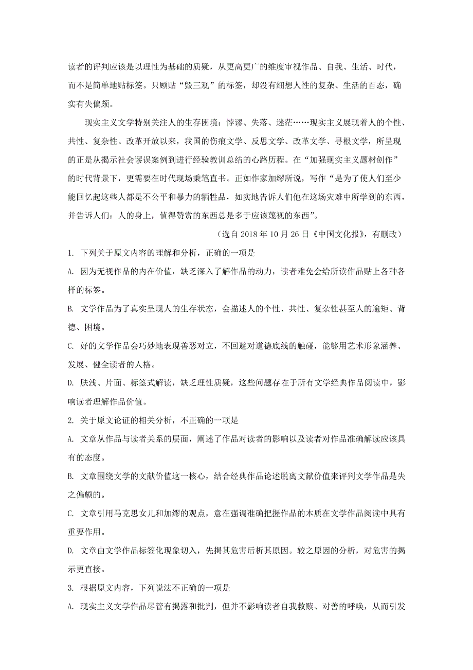 山东省临沂市第一中学2018-2019学年高一语文下学期第二次教学质量检测试题（含解析）.doc_第2页