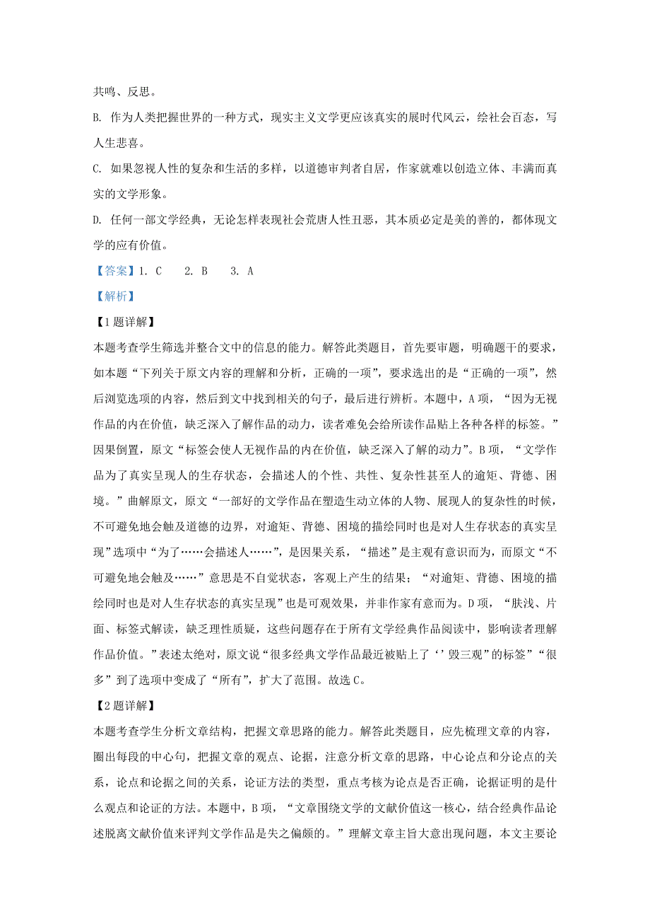 山东省临沂市第一中学2018-2019学年高一语文下学期第二次教学质量检测试题（含解析）.doc_第3页