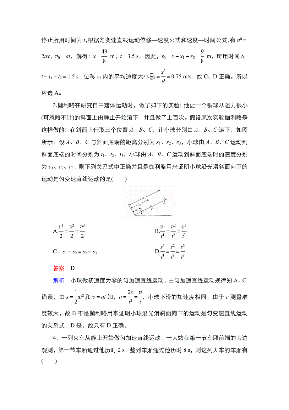 2021届新高考物理一轮复习（选择性考试A方案）课后作业：第1章 第2讲　匀变速直线运动的规律 WORD版含解析.doc_第2页