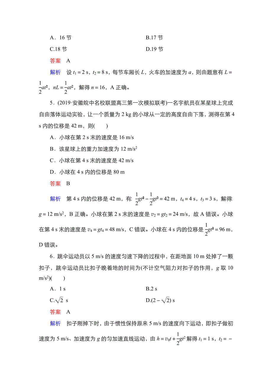 2021届新高考物理一轮复习（选择性考试A方案）课后作业：第1章 第2讲　匀变速直线运动的规律 WORD版含解析.doc_第3页