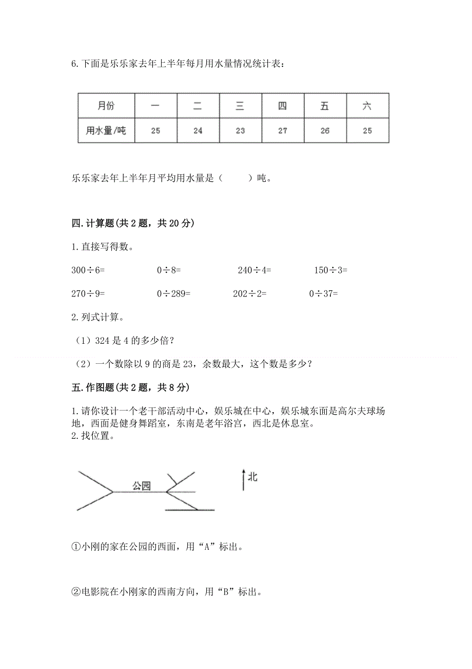 人教版三年级下册数学期末测试卷含答案【夺分金卷】.docx_第2页