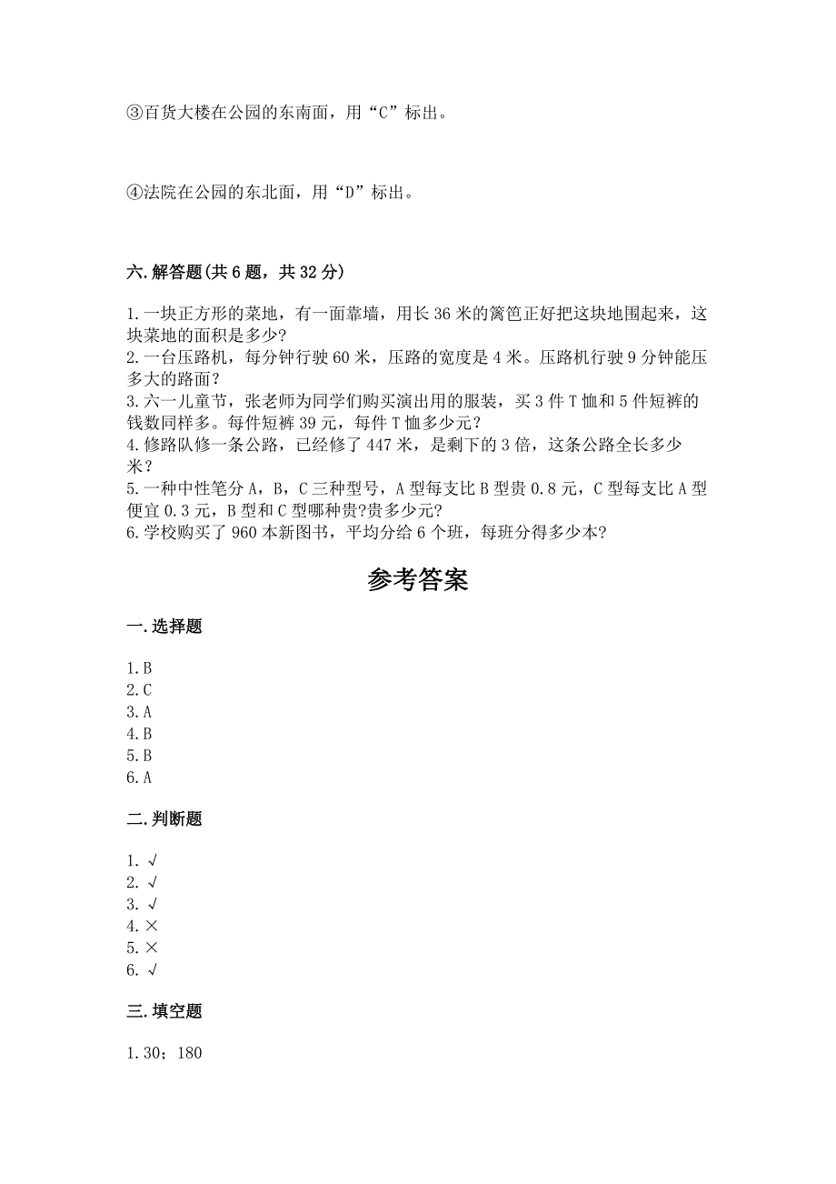 人教版三年级下册数学期末测试卷含答案【夺分金卷】.docx_第3页