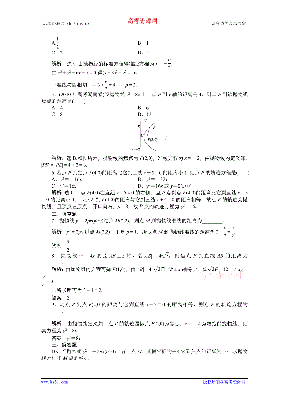 2012【优化方案】精品练：人教B数学选修1-1：第2章2.3.1知能优化训练.doc_第2页