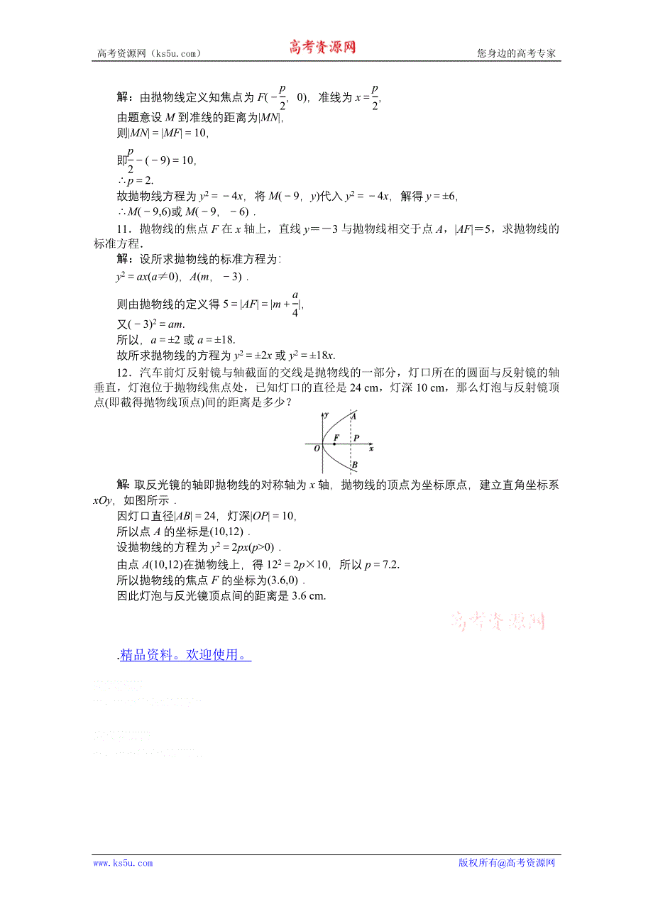 2012【优化方案】精品练：人教B数学选修1-1：第2章2.3.1知能优化训练.doc_第3页