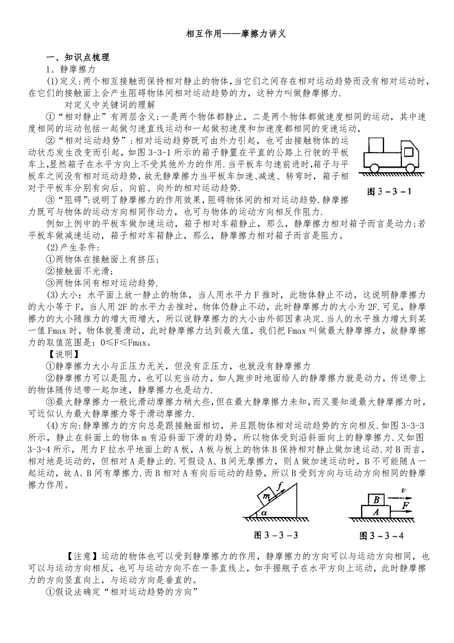 《发布》2022-2023年人教版（2019）高中物理必修1 第3章相互作用 摩擦力讲义 WORD版.doc_第1页