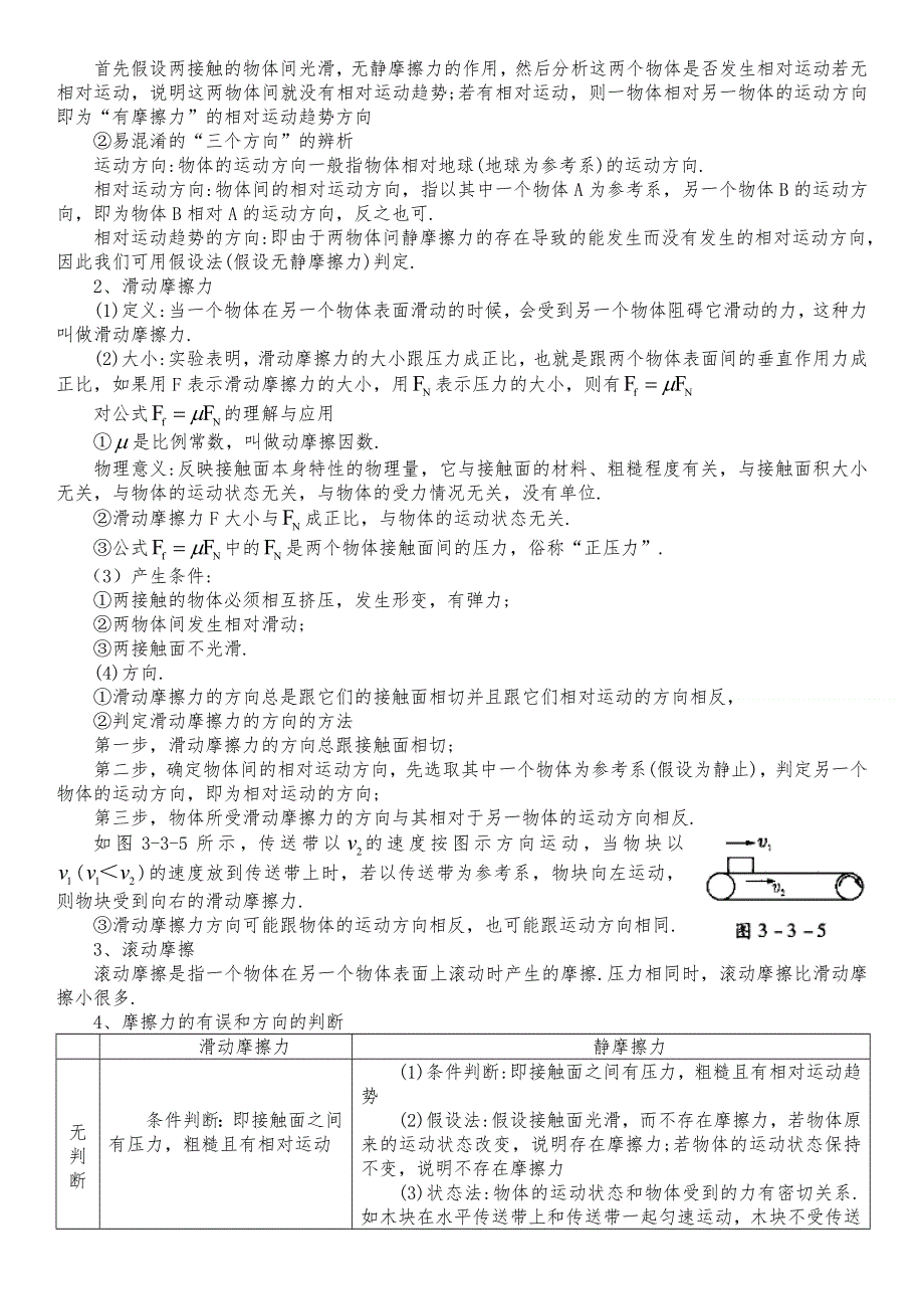 《发布》2022-2023年人教版（2019）高中物理必修1 第3章相互作用 摩擦力讲义 WORD版.doc_第2页