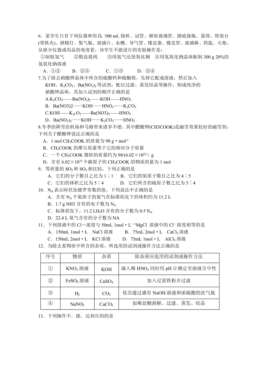 山东省临沂市第一中学2015-2016学年高一上学期10月阶段性质量检测化学试题 WORD版含答案.doc_第2页