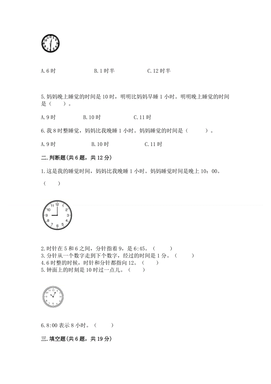 小学一年级数学知识点《认识钟表》专项练习题附答案（培优）.docx_第2页