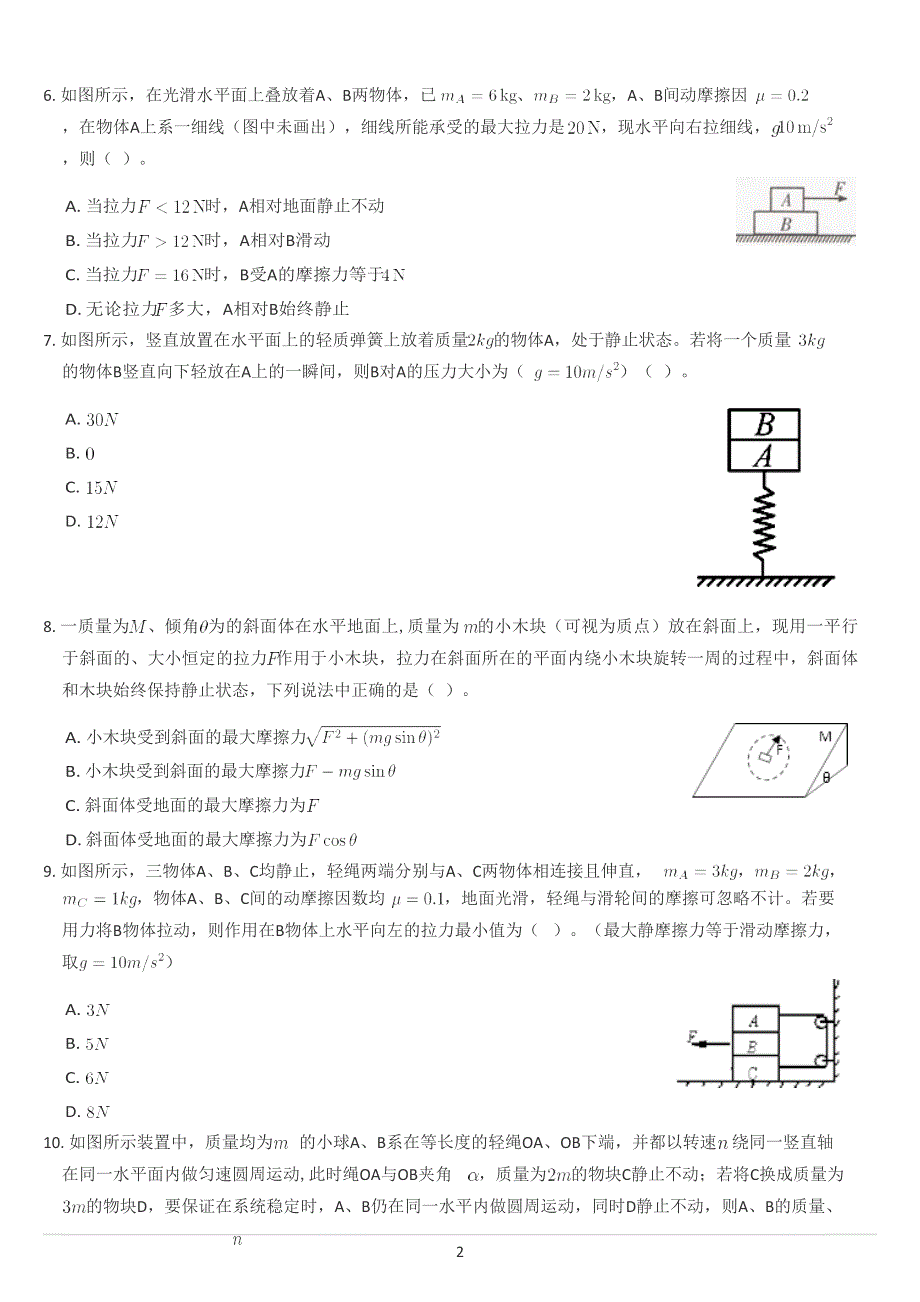 《发布》2022-2023年人教版（2019）高中物理必修1 第3章相互作用 整体法与隔离法 WORD版.docx_第2页