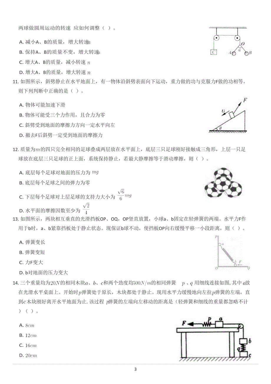 《发布》2022-2023年人教版（2019）高中物理必修1 第3章相互作用 整体法与隔离法 WORD版.docx_第3页