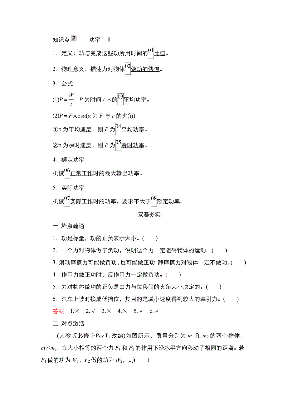 2021届新高考物理一轮复习（选择性考试A方案）学案：第5章 第1讲　功和功率 WORD版含解析.doc_第3页