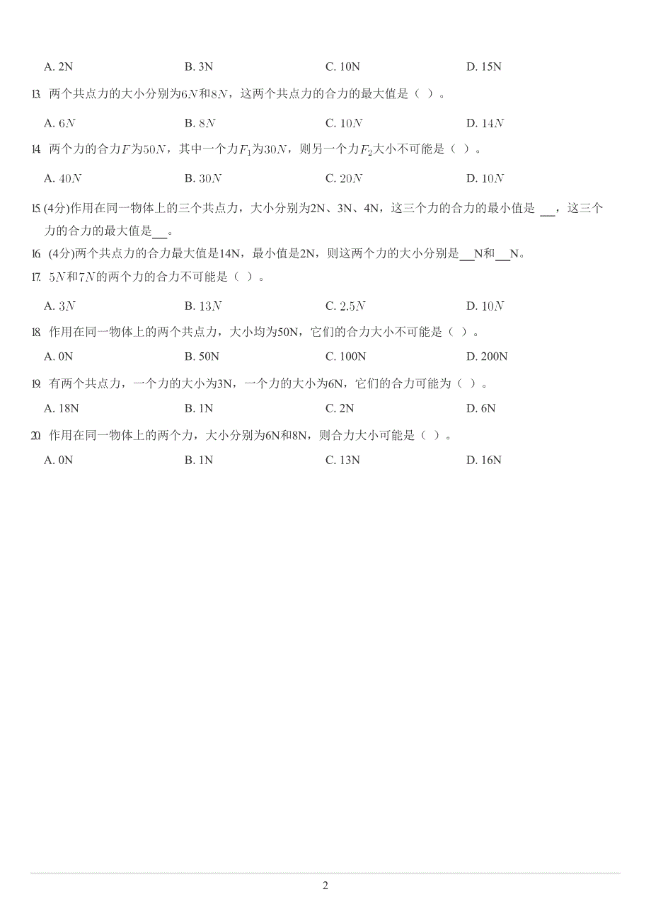 《发布》2022-2023年人教版（2019）高中物理必修1 第3章相互作用 多力合成 WORD版.docx_第2页