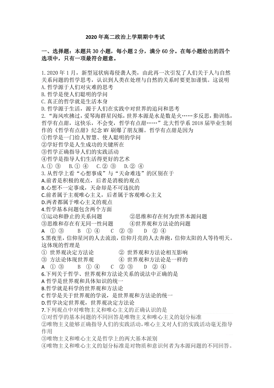 吉林省榆树市第一高级中学2020-2021学年高二期中考试政治试卷 WORD版含答案.docx_第1页