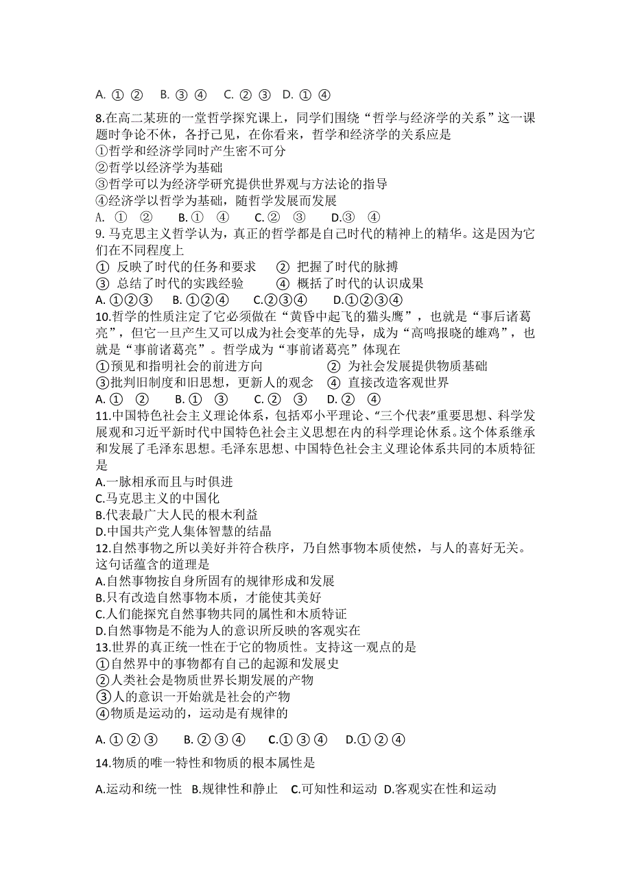 吉林省榆树市第一高级中学2020-2021学年高二期中考试政治试卷 WORD版含答案.docx_第2页