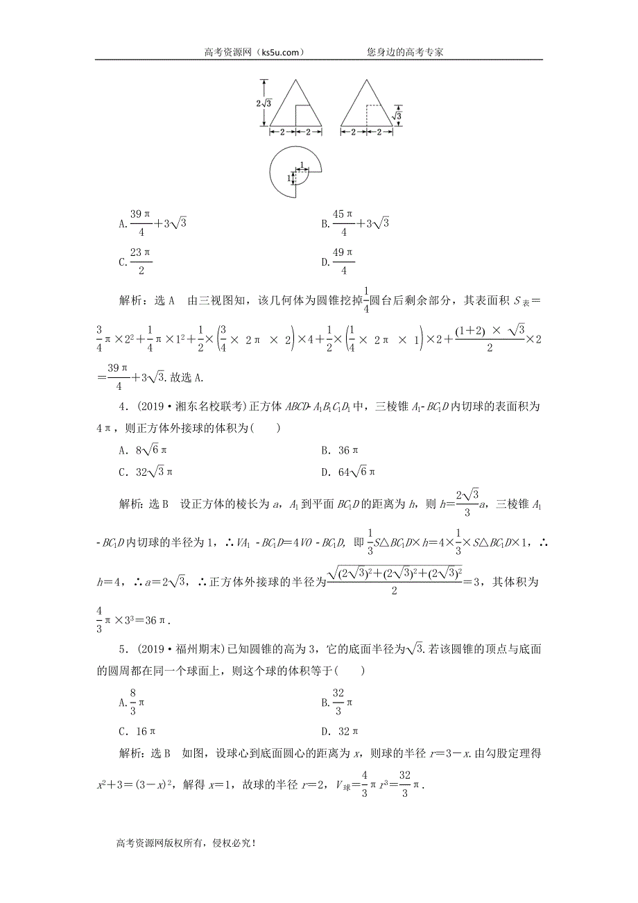 2020届高考数学（文）二轮复习过关检测：立体几何十一 WORD版含答案.doc_第2页