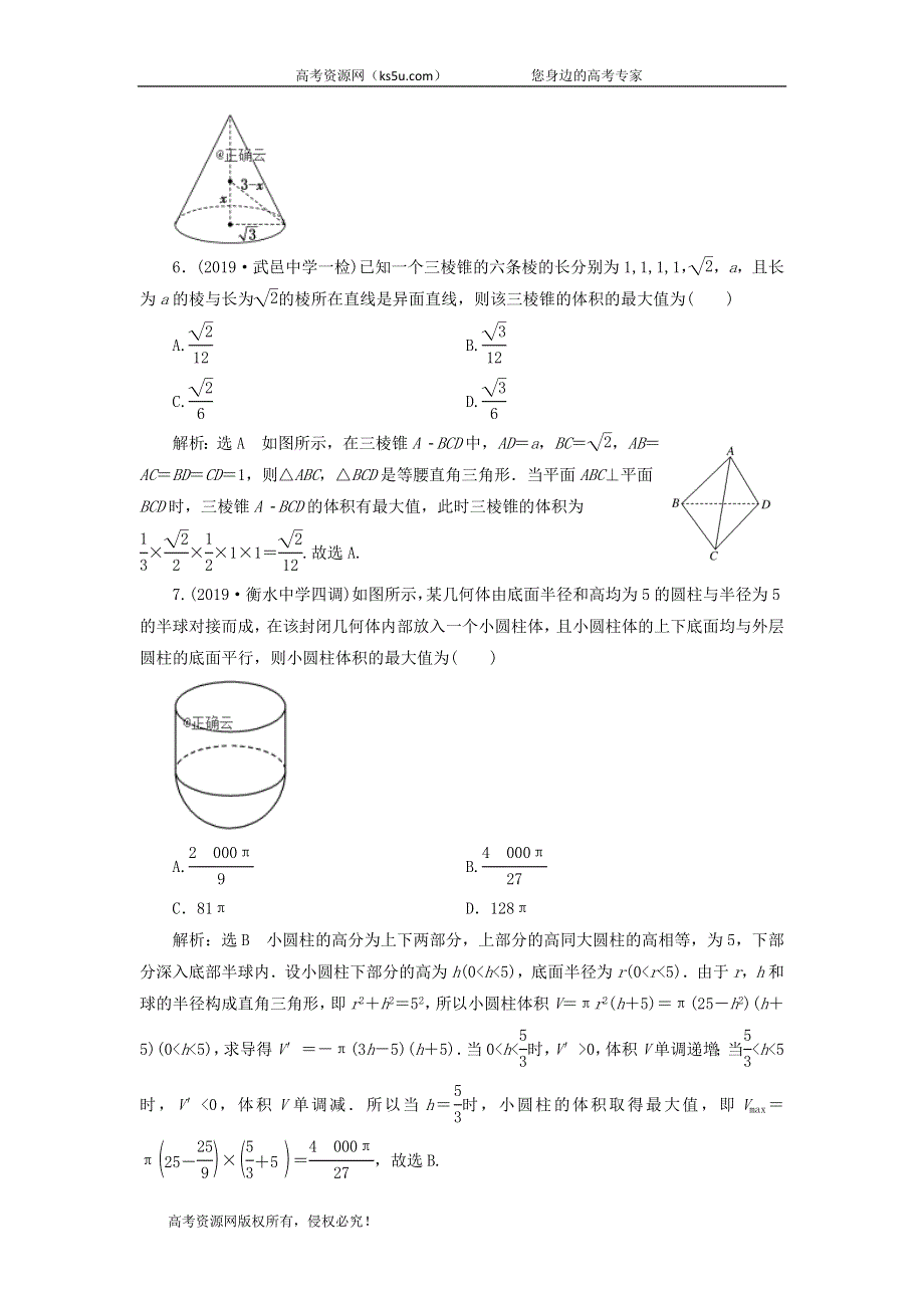 2020届高考数学（文）二轮复习过关检测：立体几何十一 WORD版含答案.doc_第3页