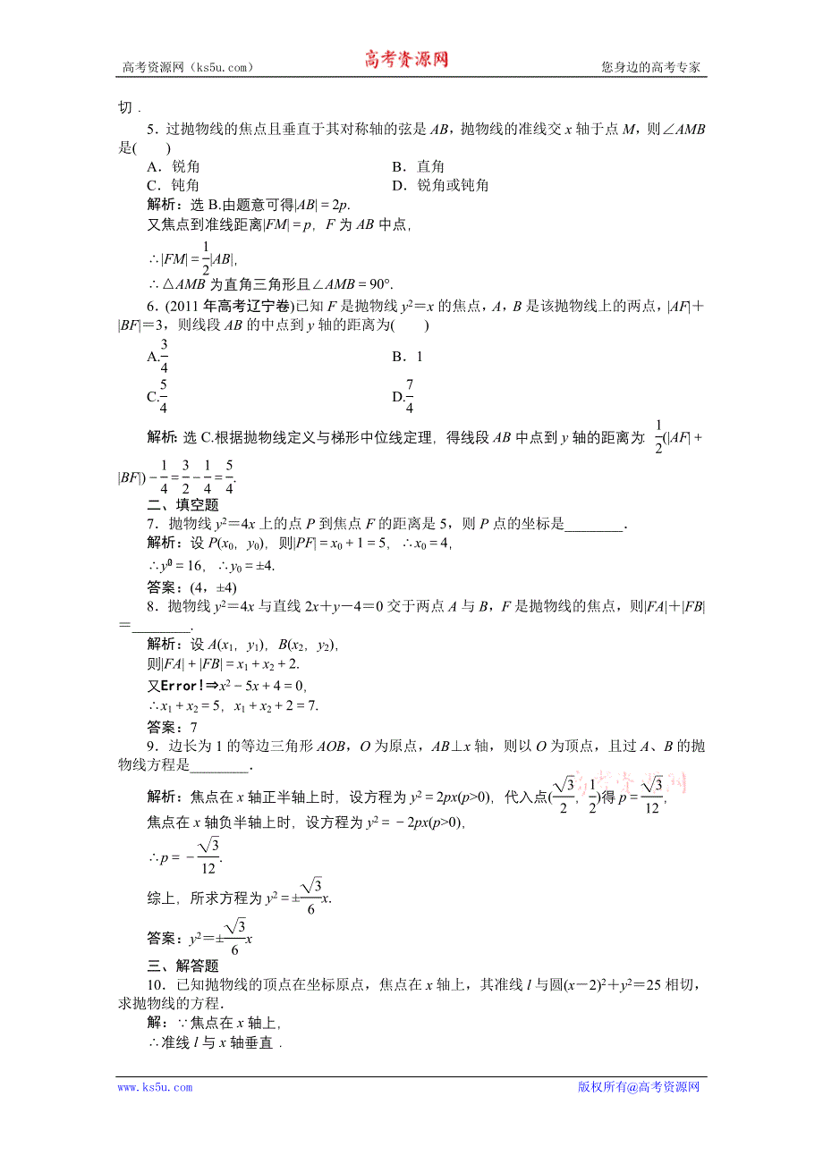 2012【优化方案】精品练：人教B数学选修1-1：第2章2.3.2知能优化训练.doc_第2页