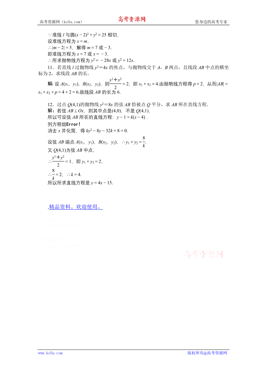 2012【优化方案】精品练：人教B数学选修1-1：第2章2.3.2知能优化训练.doc_第3页