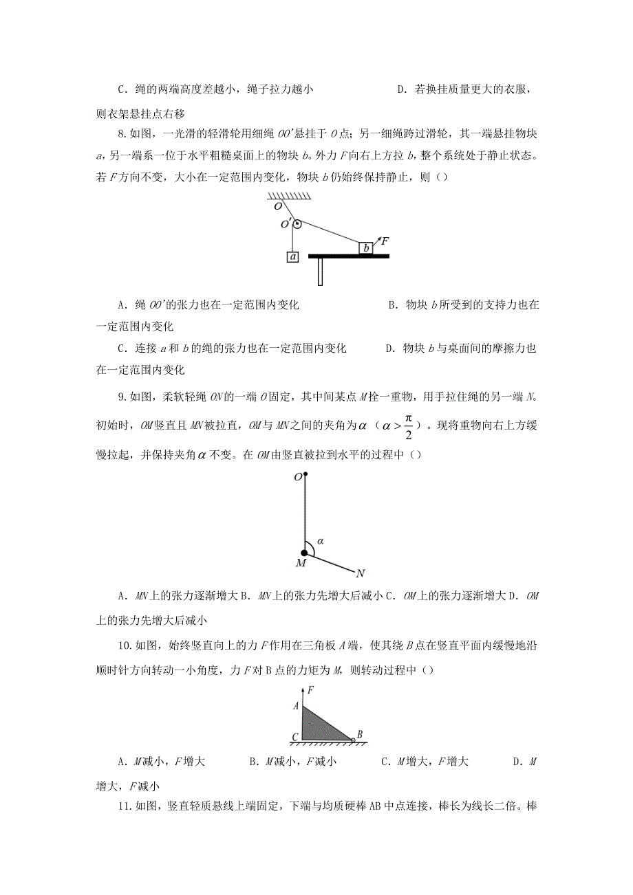 《发布》2022-2023年人教版（2019）高中物理必修1 第3章相互作用 3类动态平衡 WORD版.doc_第3页