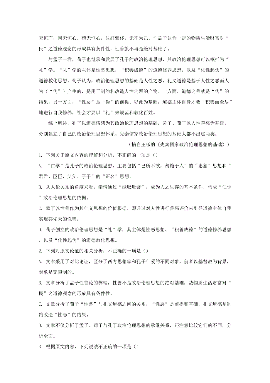 四川省成都市树德中学2019-2020学年高二语文上学期10月月考试题（含解析）.doc_第2页