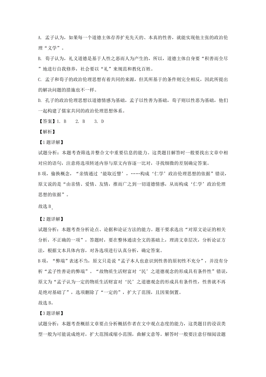 四川省成都市树德中学2019-2020学年高二语文上学期10月月考试题（含解析）.doc_第3页