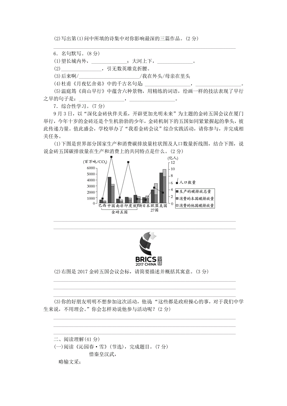 九年级语文上册 第一单元综合检测卷 新人教版.docx_第2页