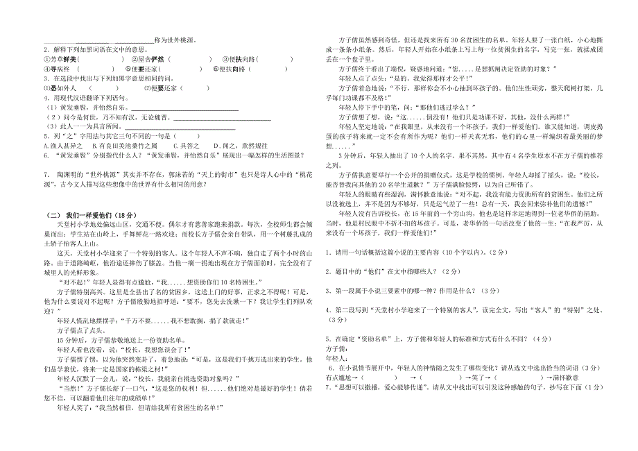 人教版八年级语文上册第一、五单元测试卷.doc_第2页