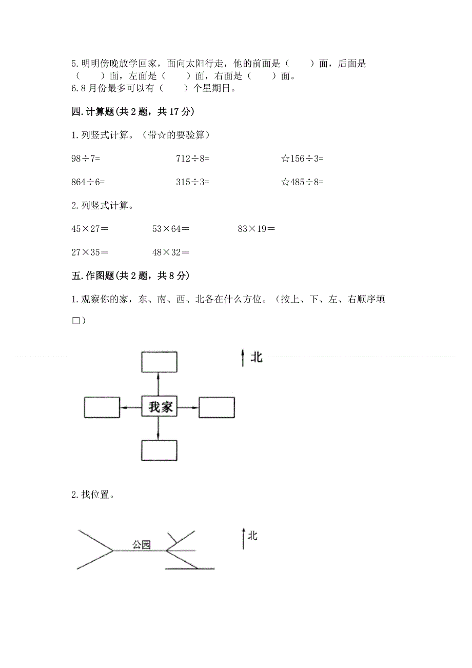 人教版三年级下册数学期末测试卷含答案【考试直接用】.docx_第2页