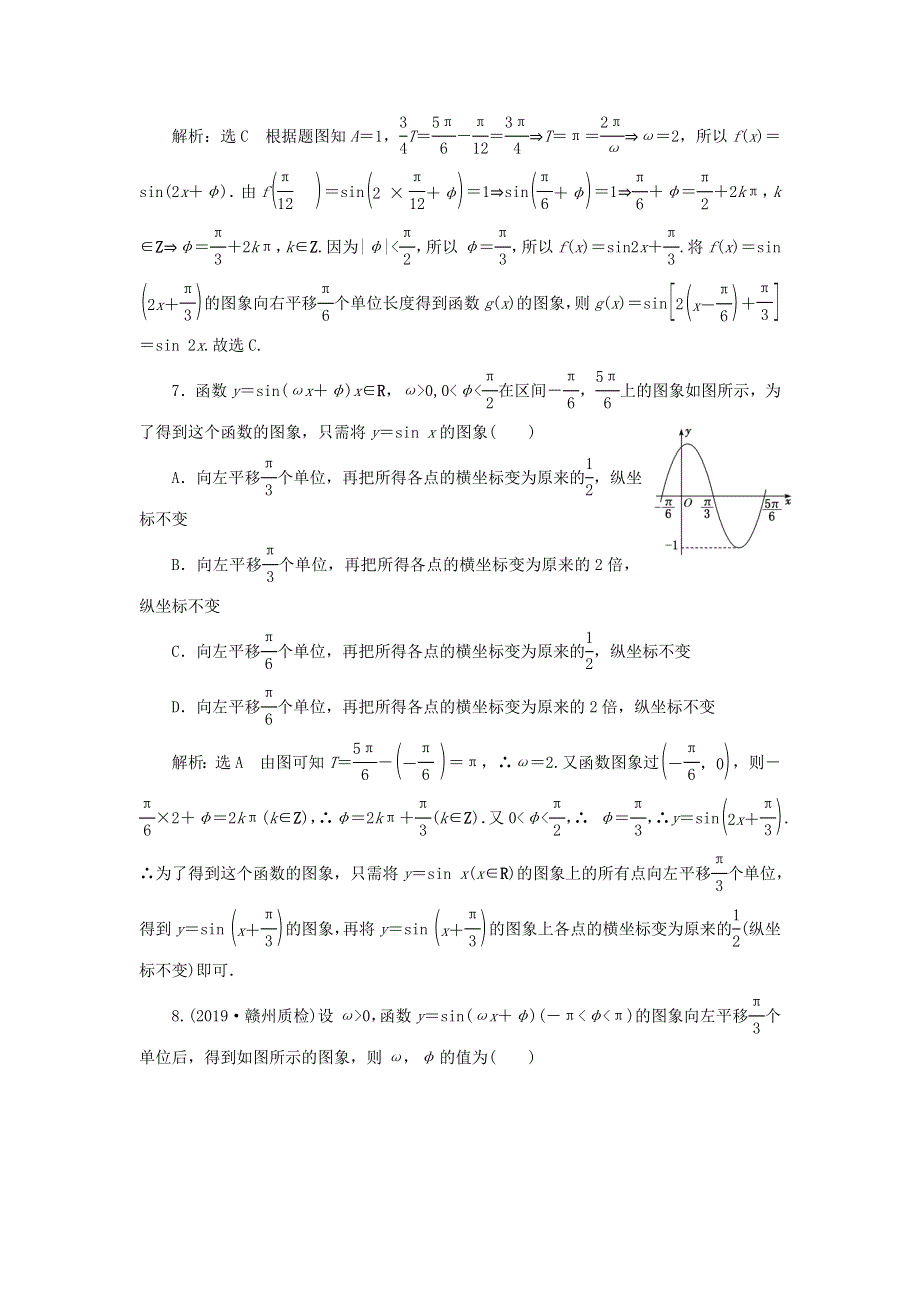 2020届高考数学（文）二轮复习过关检测：三角函数与解三角形一 WORD版含答案.doc_第3页