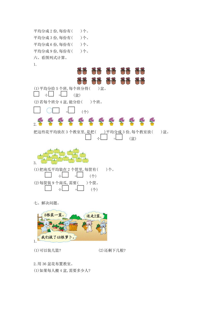 二年级数学上册 五 森林里的故事——除法的初步认识单元综合测试卷 青岛版六三制.doc_第2页